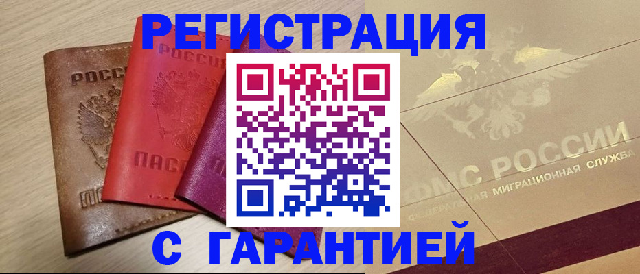 временная регистрация 2025 в Онеге